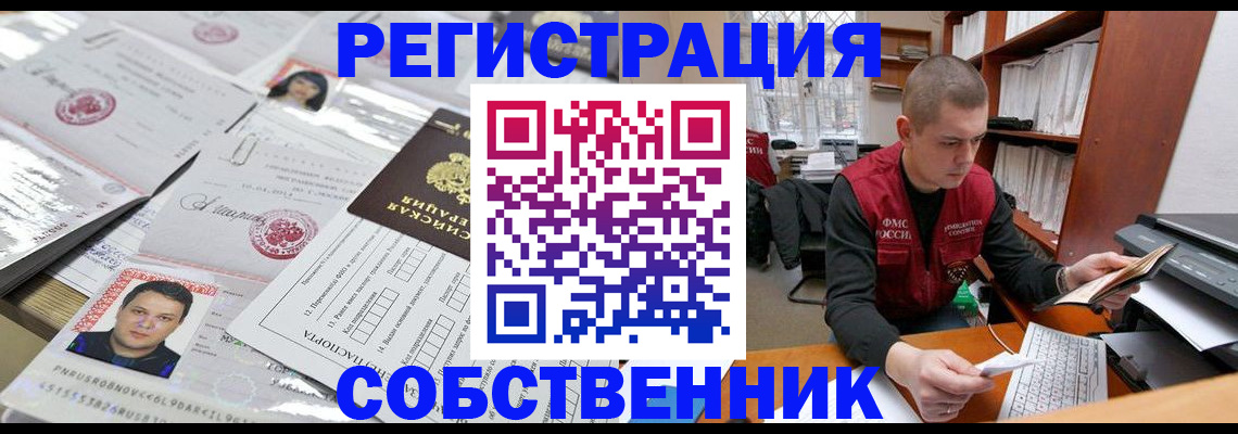 прописка в квартире в Пензенской области