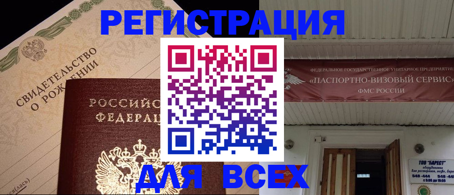 регистрация в Пензенской области