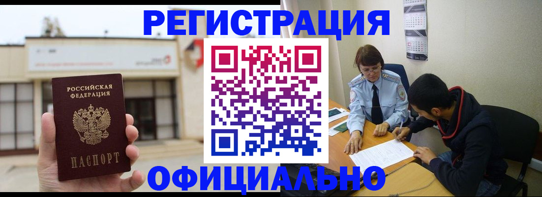 где прописаться в Пензенской области
