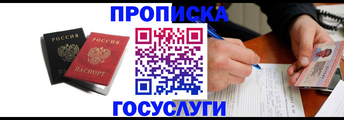 временная регистрация госуслуги в Пензенской области