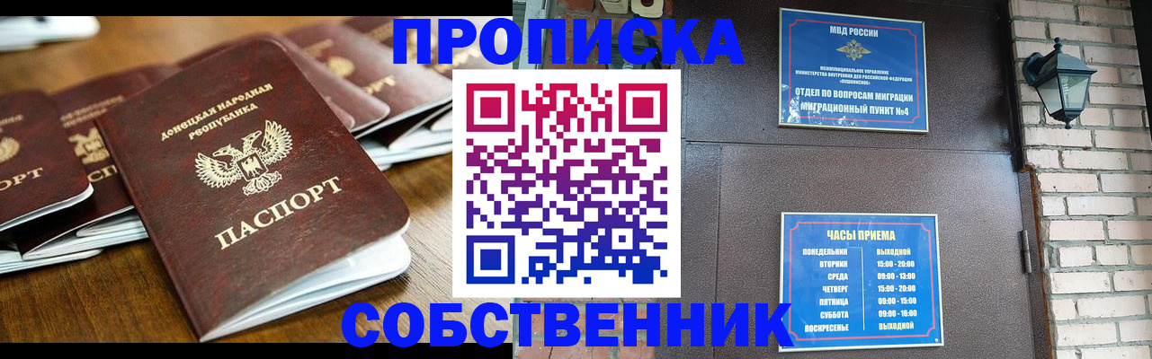прописка штамп в Пензенской области