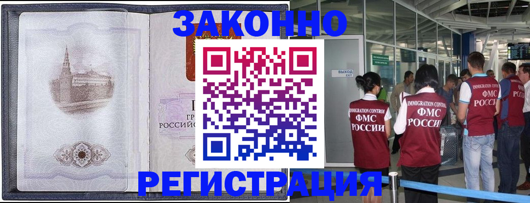 временная регистрация надежно в Пензенской области