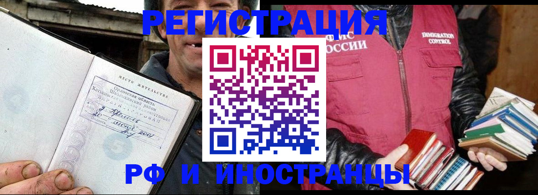 прописка для работы в Пензенской области